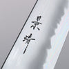 Kagekiyo Finest White Steel Gyuto  210mm Cherry Tree Handle with Sheath - Japannywholesale