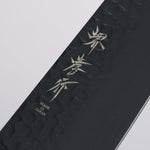 Sakai Takayuki Kurokage VG10 Hammered Teflon Coating Santoku 170mm Black Lacquered Handle - Japannywholesale