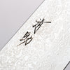 Seisuke VG10 33 Layer Mirrored Finish Damascus Gyuto 240mm Brown Pakka wood Handle - Japannywholesale