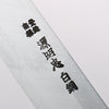 Minamoto Akitada White Steel No.2 Yanagiba 270mm Ebony Wood Handle - Japannywholesale