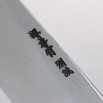 Sakai Takayuki Tokujyo White Steel No.2 Gyuto 210mm Magnolia Handle - Japannywholesale