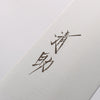 Seisuke Swedish Steel-stn Gyuto 270mm Burned Chestnuts Handle - Japannywholesale