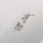 Seisuke Swedish Steel-stn Gyuto 270mm Burned Chestnuts Handle - Japannywholesale