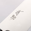 Seisuke Swedish Steel-stn Gyuto 300mm Magnolia Handle - Japannywholesale