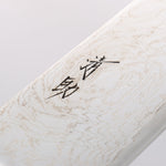 Seisuke Nami AUS10 Mirrored Finish Damascus Gyuto 210mm Brown Pakka wood Handle - Japannywholesale