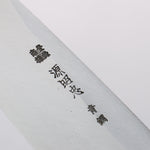Minamoto Akitada Blue Steel No.2 Aideba 180mm Ebony Wood (ferrule: Black Water Buffalo Horn) Handle - Japannywholesale