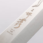 Sakai Takayuki Honyaki VG10 Dragon engraving Kengata Yanagiba 300mm Wenge Handle with Sheath - Japannywholesale