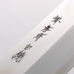 Sakai Takayuki White Steel No.2 Mirrored Finish Usuba - Japannywholesale