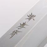 Sakai Takayuki INOX Molybdenum Usuba 180mm Magnolia Handle - Japannywholesale