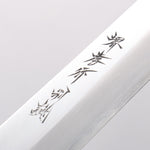 Sakai Takayuki White Steel No.2 Tuna 450mm - Japannywholesale