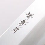 Sakai Takayuki Kasumitogi White Steel Hamokiri 300mm Magnolia Handle - Japannywholesale