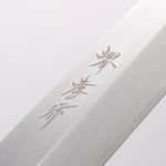 Sakai Takayuki INOX Molybdenum Yanagiba Magnolia Handle - Japannywholesale