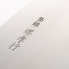 Sakai Takayuki Molybdenum Mirrored Finish Soba 330mm - Japannywholesale