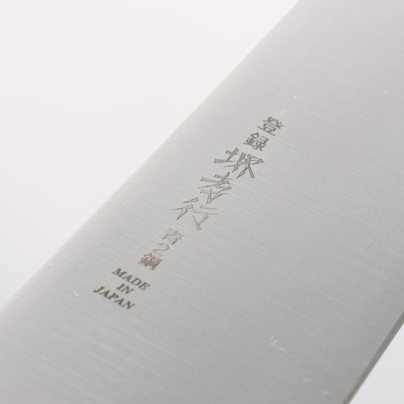 Sakai Takayuki Blue Steel No.2 Honyaki Gyuto - Japannywholesale