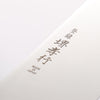 Sakai Takayuki Grand Chef Antares Swedish Steel-stn Sujihiki 240mm Wenge Handle - Japannywholesale