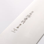 Sakai Takayuki Blue Steel No.2 Honyaki Santoku 180mm - Japannywholesale
