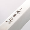 Sakai Takayuki Ginryu Honyaki Swedish Steel Mirrored Finish Sakimaru Yanagiba 300mm Stabilized wood Handle with Sheath - Japannywholesale