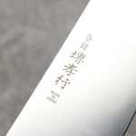 Sakai Takayuki Grand Chef Antares Swedish Steel-stn Sujihiki  240mm Wenge Handle - Japannywholesale