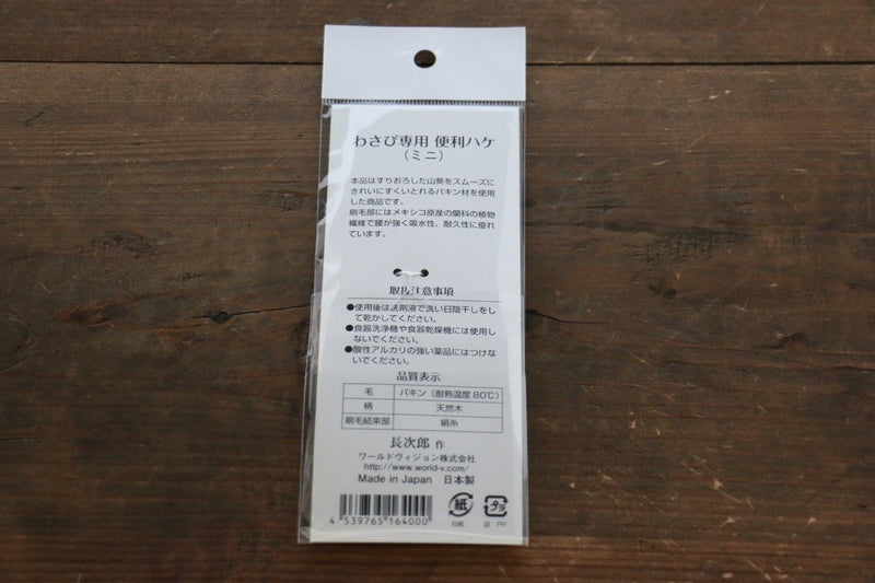 Wasabi Grater Brush - Japannywholesale