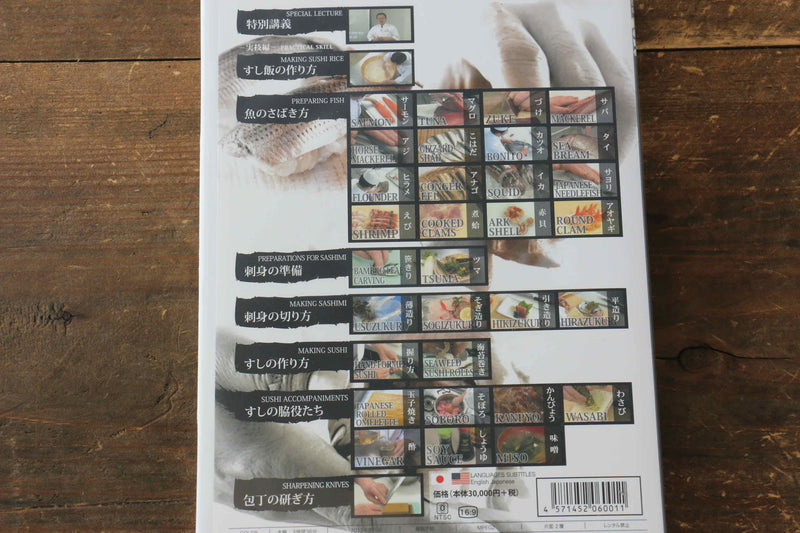 ALL OF SUSHI DVD - Japannywholesale